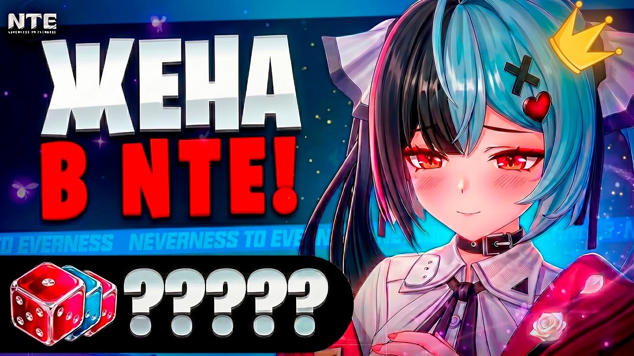  А В NTE ТОЧНО НЕ ПОДКРУЧИВАЮТ? | Крутки Лакримоза! | NTE