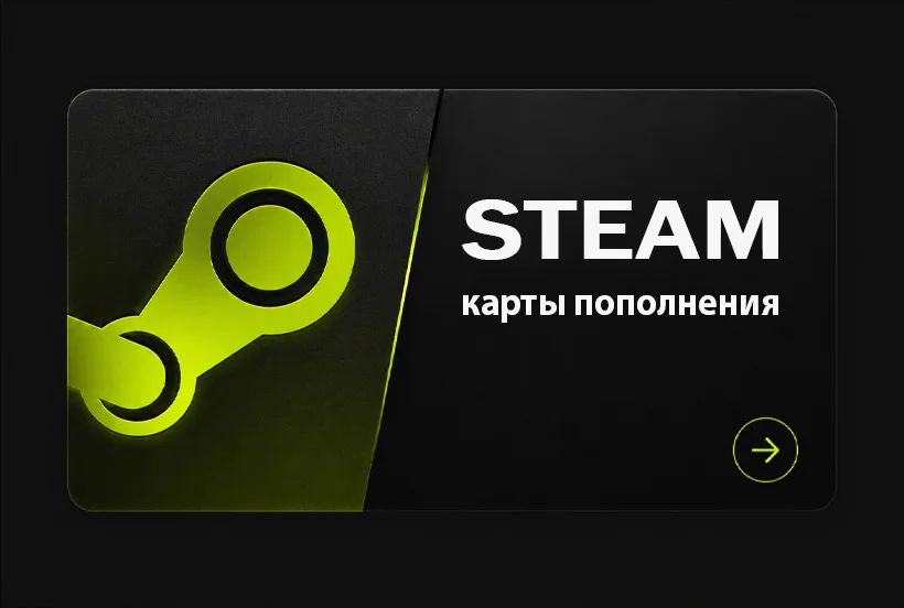 Карты пополнения Steam