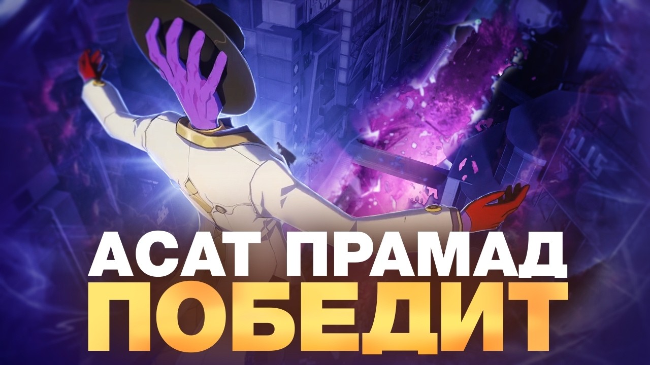  Маски Ахи, план Асата Прамада, одна Химеко [Honkai Star Rail]