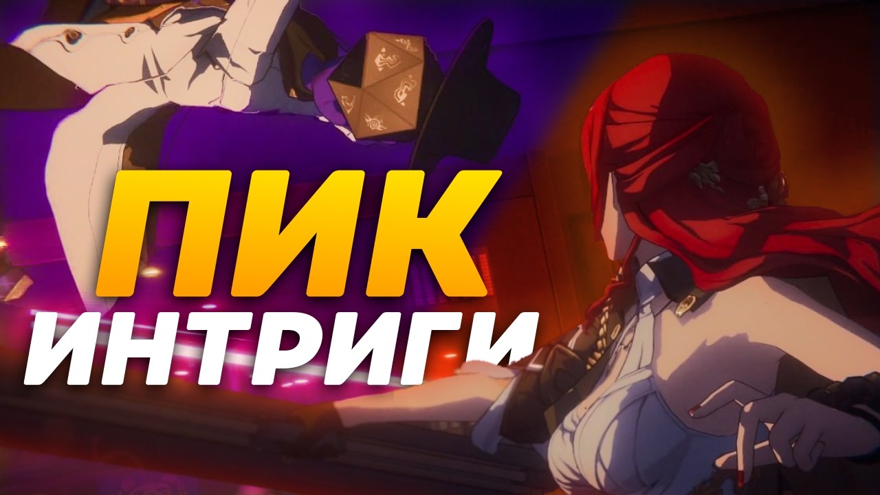 Разбор сюжета 4.3 [Honkai Star Rail]