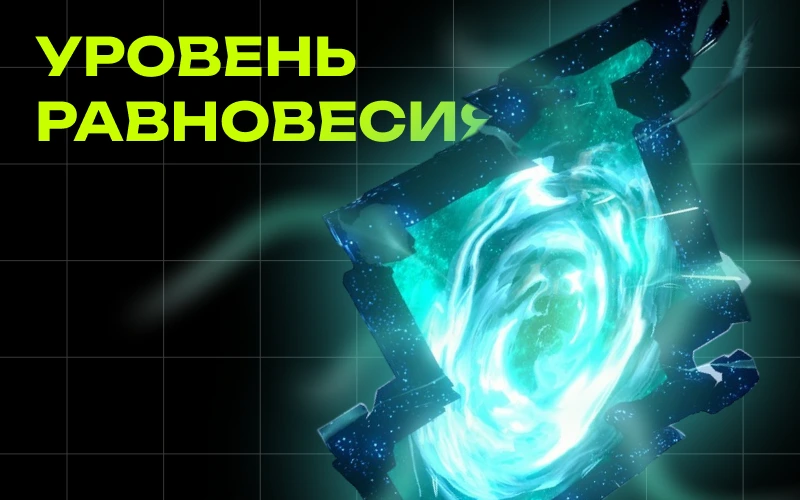 Что такое Уровень Равновесия в Honkai: Star Rail и как его повысить