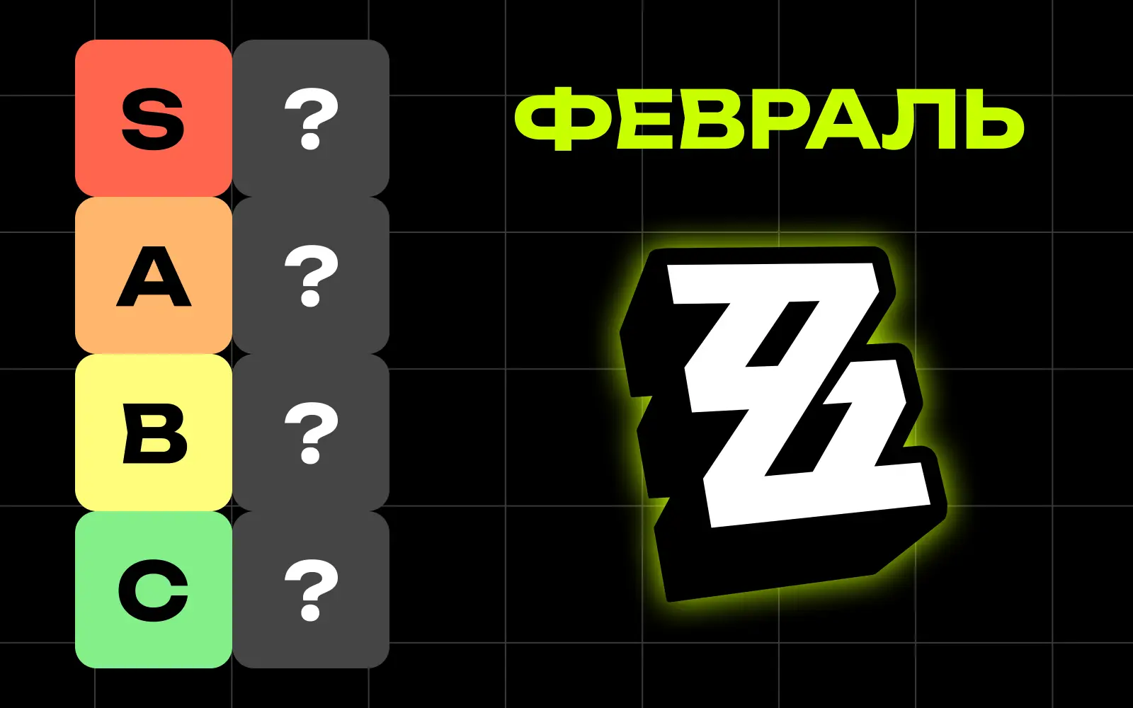 ТОП персонажей в Zenless Zone Zero в феврале 2026